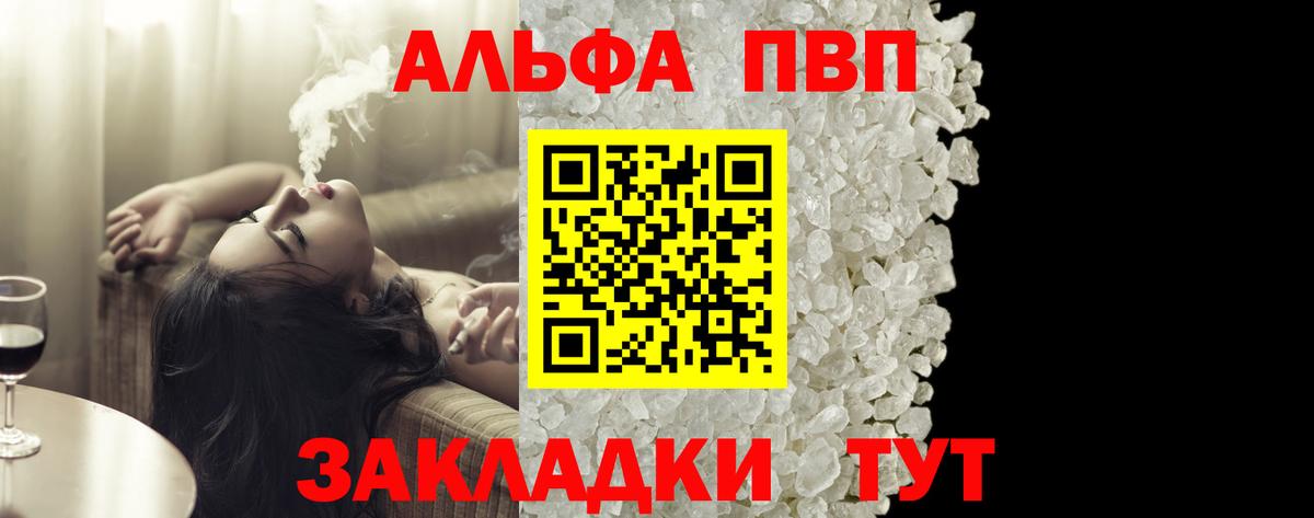 Alfa_PVP Crystall  A-PVP СК  Коркино 