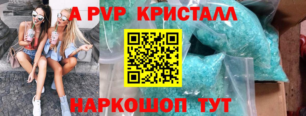 Альфа ПВП Crystall  Вход с VPN  A PVP крисы CK  A PVP  Коркино  Alpha PVP Соль 
