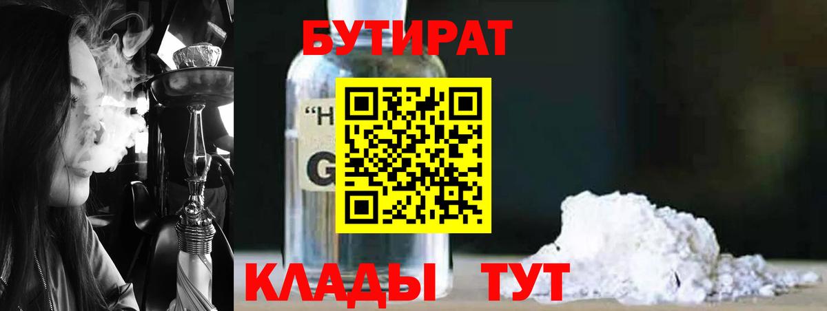 Коркино  Бутират BDO 33%  Вход с VPN 