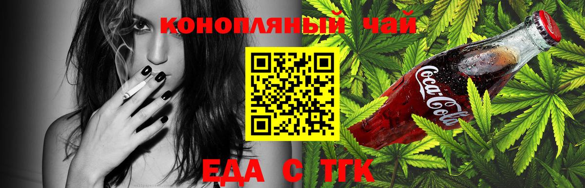 Еда ТГК марихуана Коркино