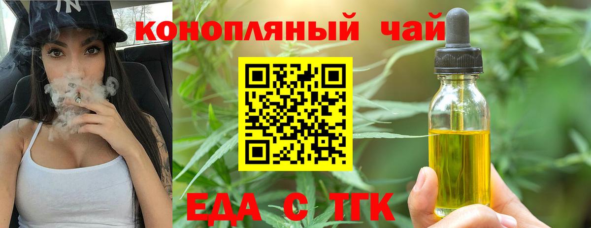 Еда ТГК конопля Коркино