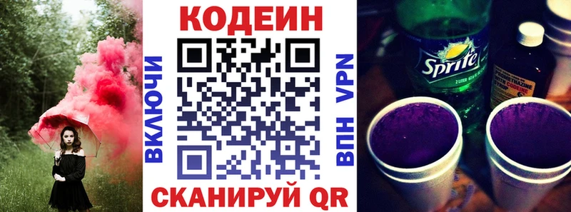 Кодеиновый сироп Lean напиток Lean (лин)  купить закладку  Коркино 