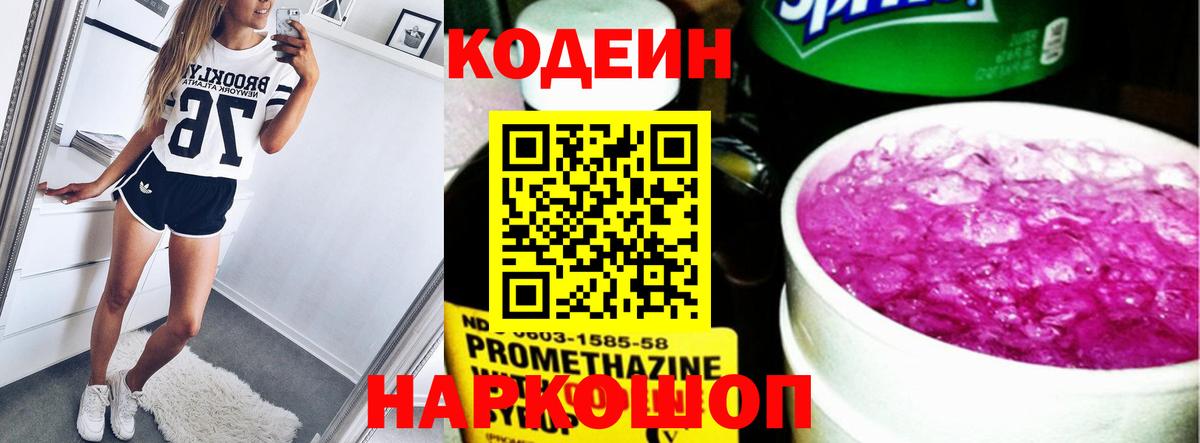 Кодеиновый сироп Lean напиток Lean (лин) Коркино