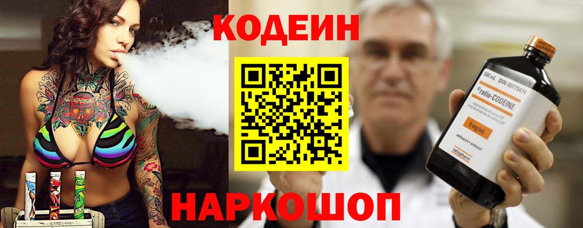 Кодеиновый сироп Lean напиток Lean (лин) Коркино