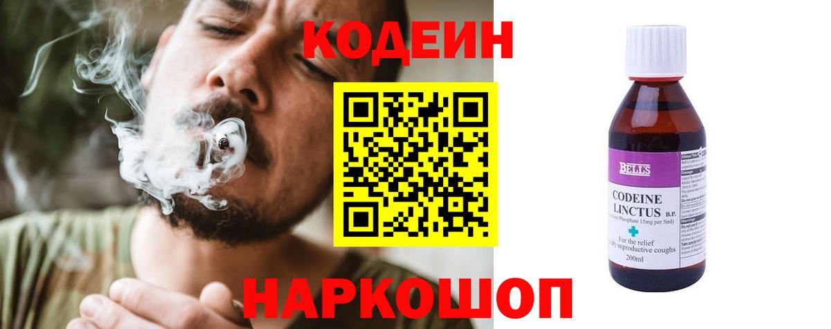 Кодеин напиток Lean (лин)  Кодеиновый сироп Lean напиток Lean (лин)  Коркино 