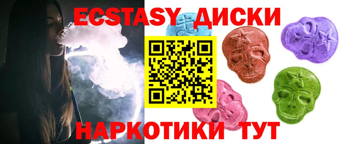 Экстази 250 мг  Ecstasy 250 мг  Коркино 