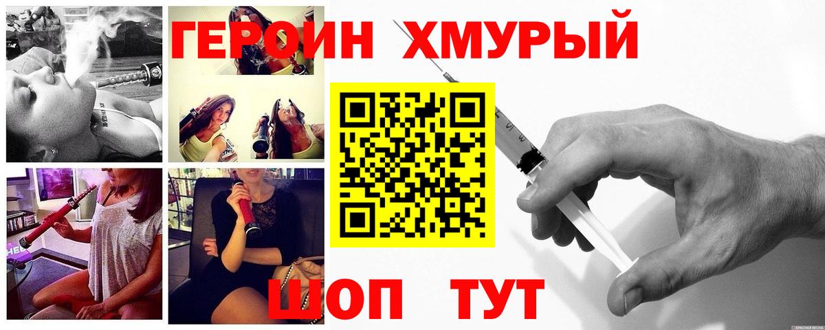 ГЕРОИН  Вход с VPN  Коркино  ГЕРОИН хмурый 