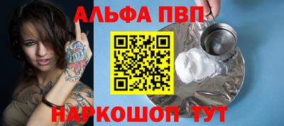 альфа пвп Апшеронск