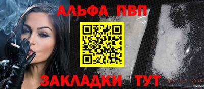 альфа пвп Апшеронск