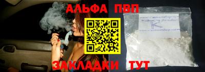 альфа пвп Апшеронск
