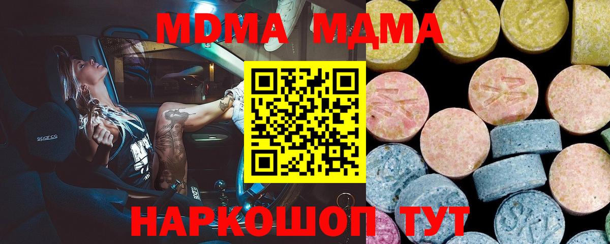 МДМА Molly  MDMA crystal  Коркино 