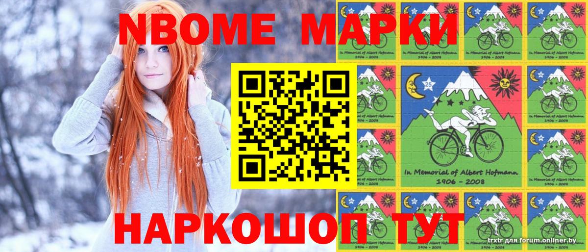 Марки NBOMe 1,8мг  Вход с VPN  Марки NBOMe 1,8мг  Марки NBOMe  Коркино 